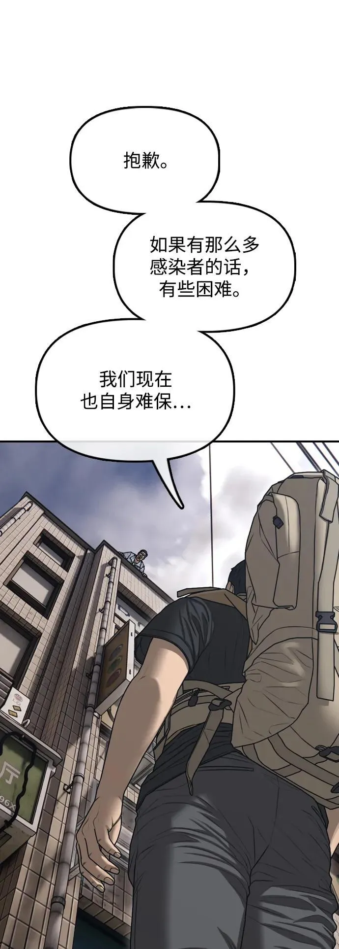 [第13话] 特殊感染者…？ 第108页