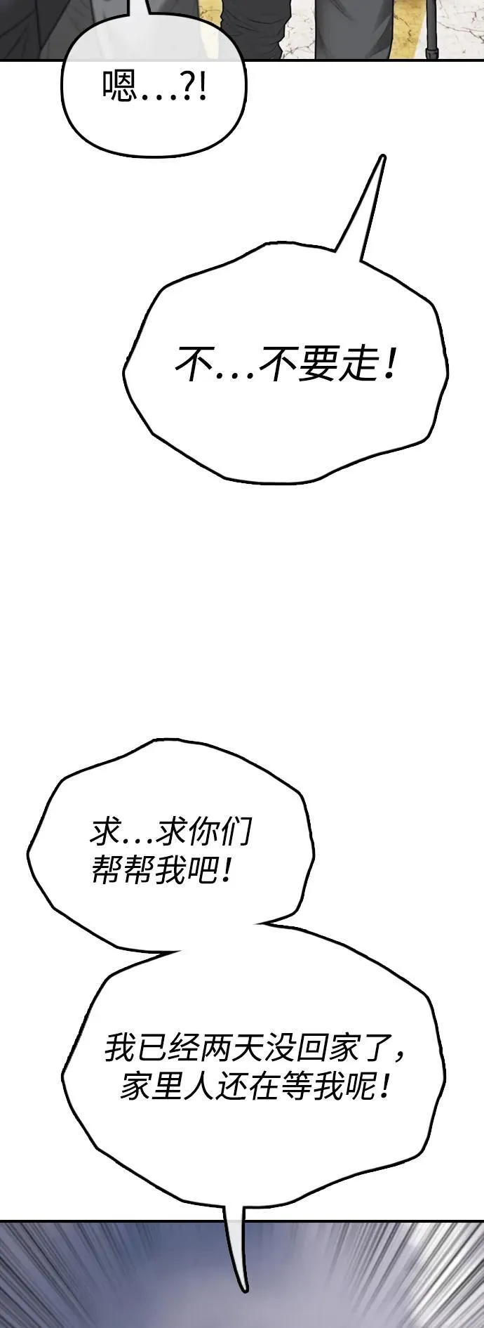 [第13话] 特殊感染者…？ 第110页