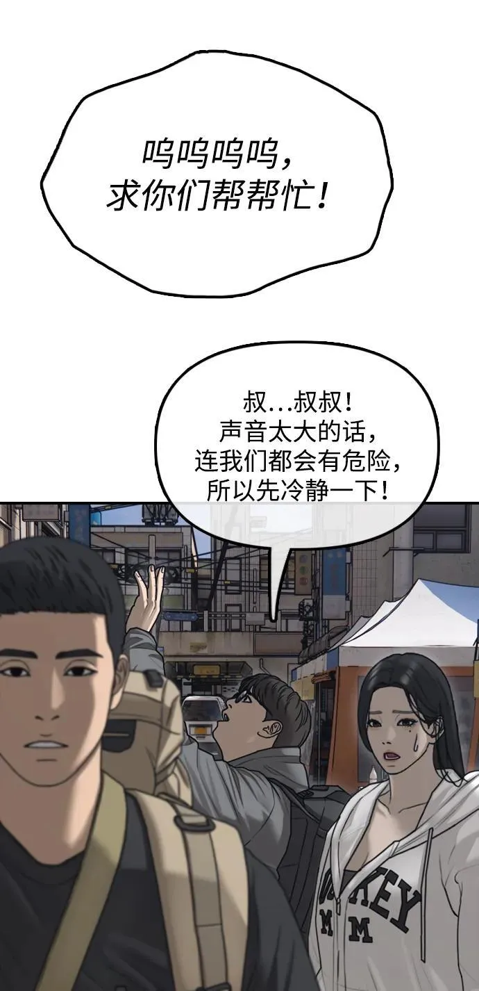 [第13话] 特殊感染者…？ 第112页