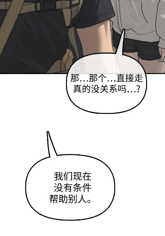 [第13话] 特殊感染者…？ 第113页