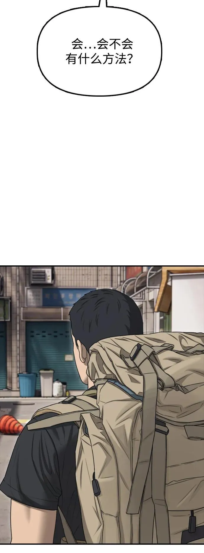 [第13话] 特殊感染者…？ 第117页