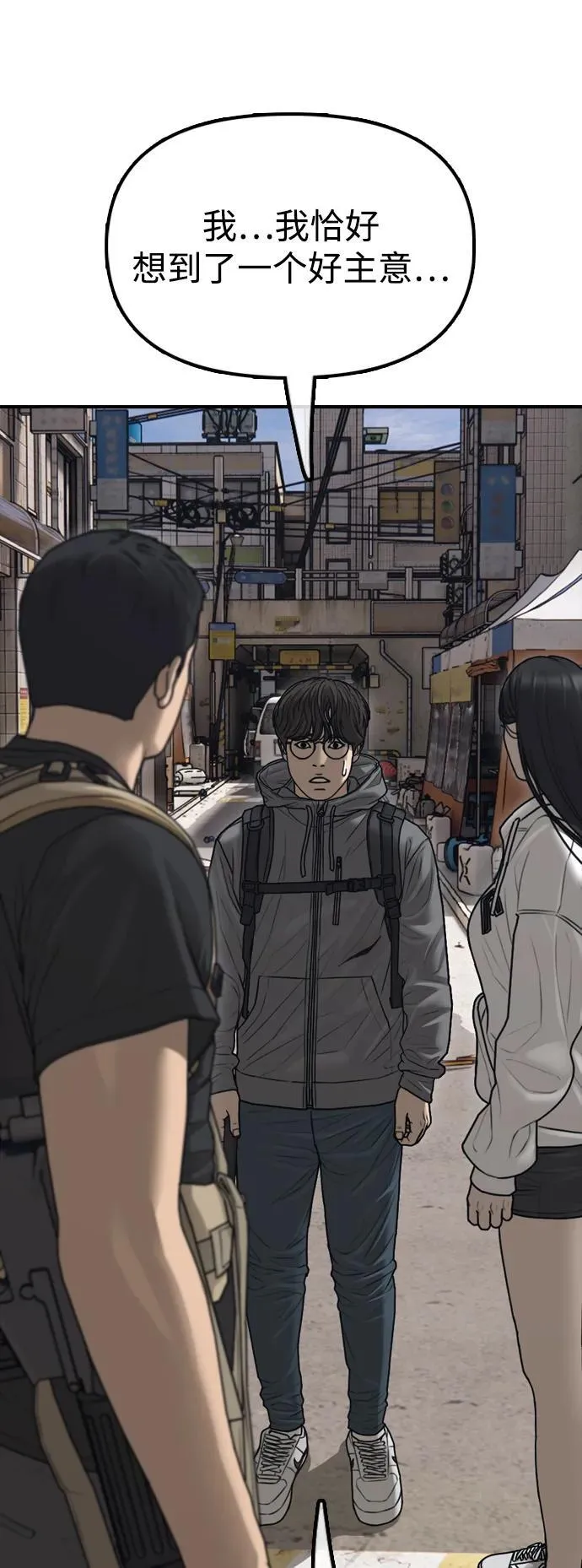 [第13话] 特殊感染者…？ 第120页