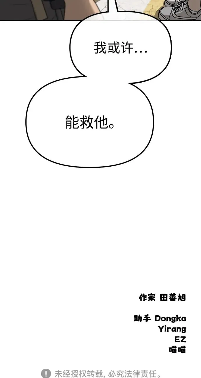 [第13话] 特殊感染者…？ 第121页