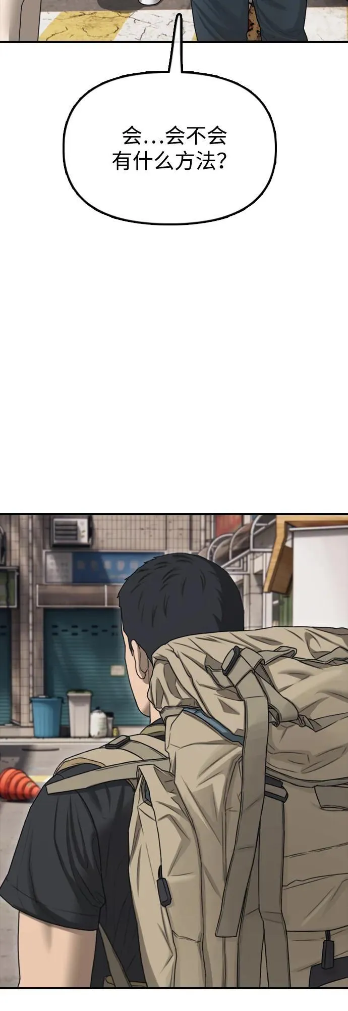 [第14话] 幸存者救援计划 第3页