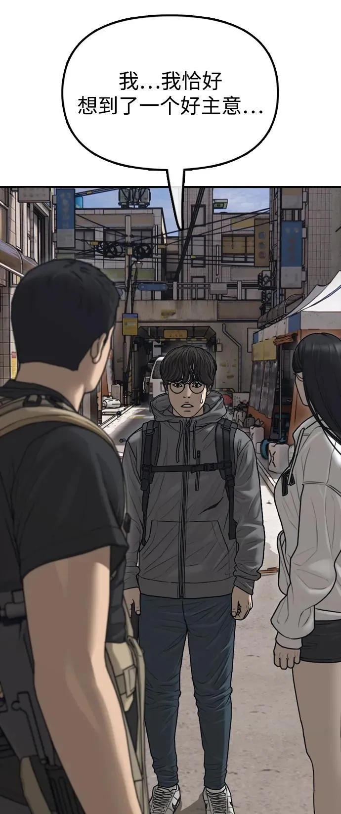 [第14话] 幸存者救援计划 第6页