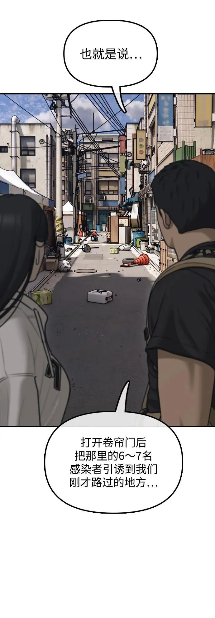 [第14话] 幸存者救援计划 第10页