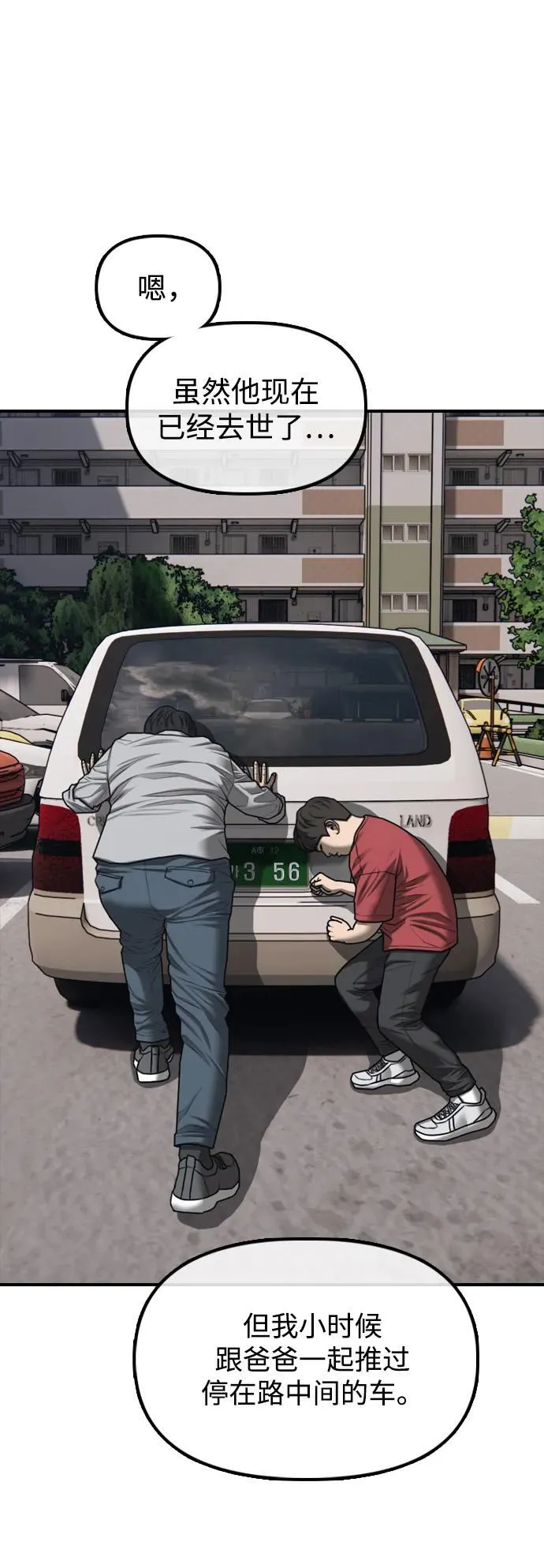 [第14话] 幸存者救援计划 第12页