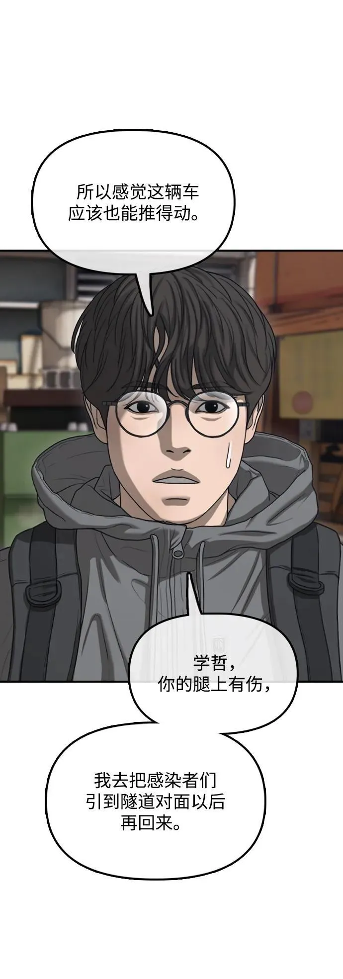 [第14话] 幸存者救援计划 第13页