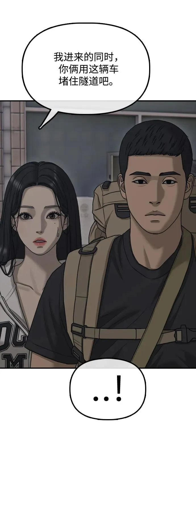 [第14话] 幸存者救援计划 第14页