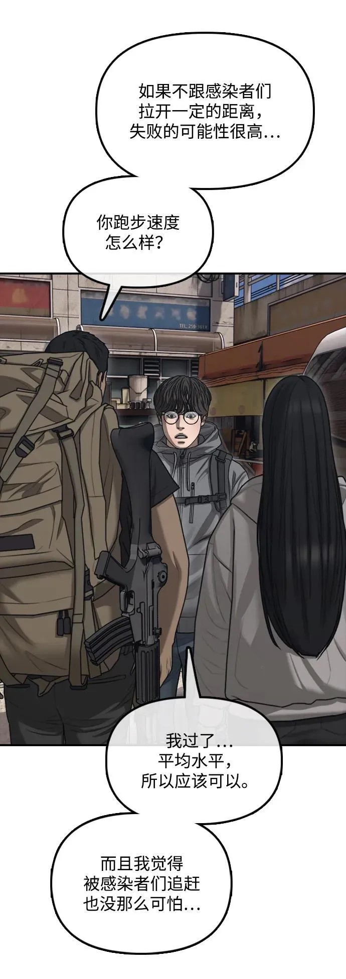[第14话] 幸存者救援计划 第15页