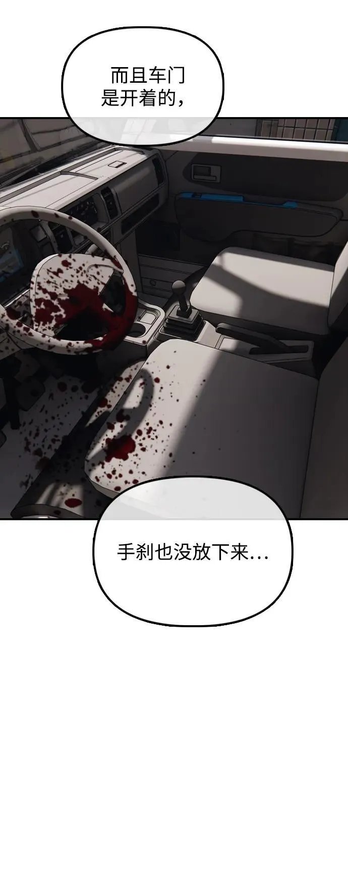 [第14话] 幸存者救援计划 第18页