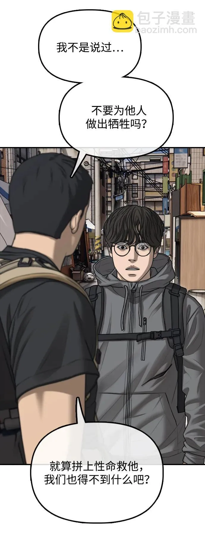 [第14话] 幸存者救援计划 第20页