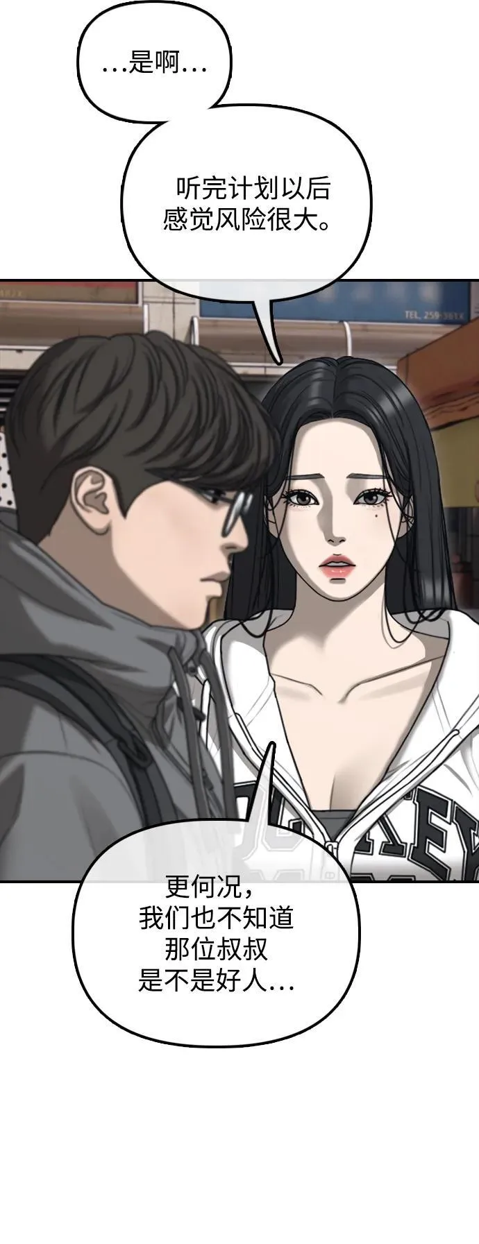 [第14话] 幸存者救援计划 第22页