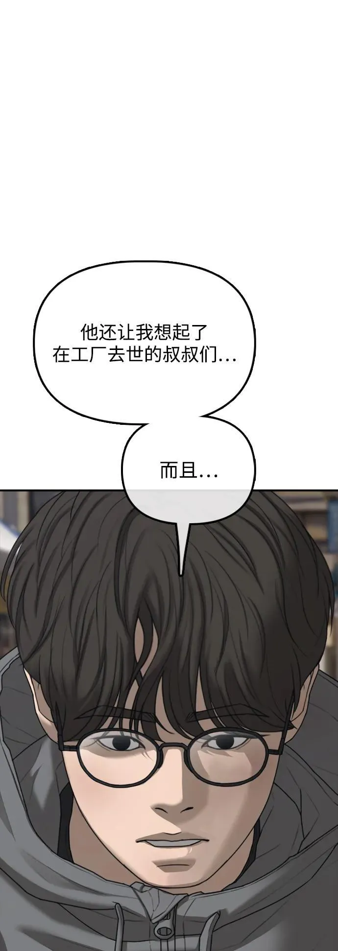 [第14话] 幸存者救援计划 第29页