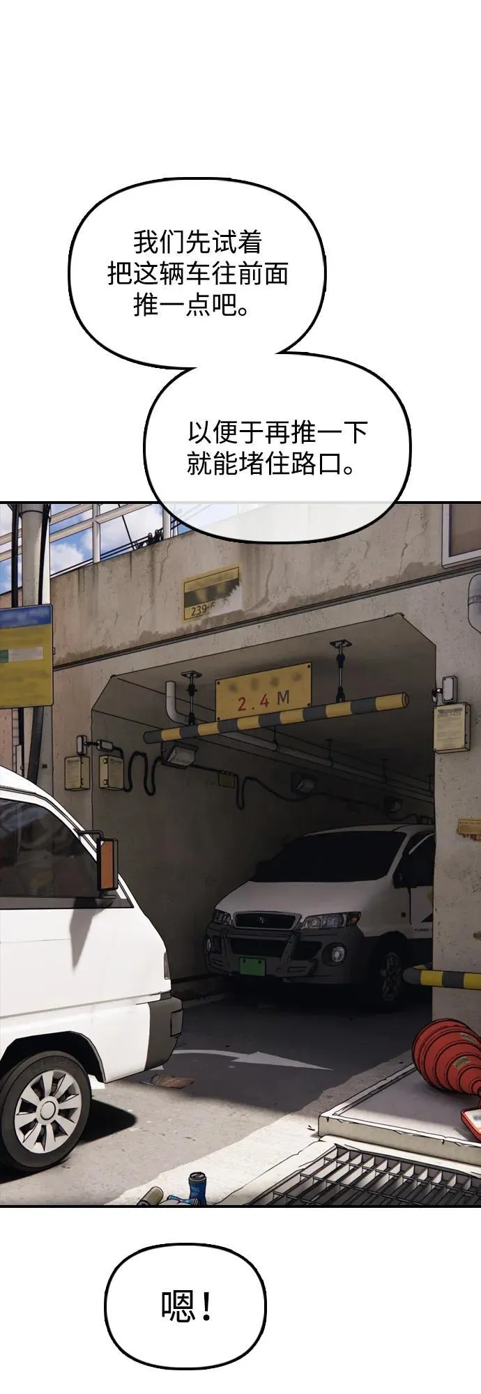 [第14话] 幸存者救援计划 第31页