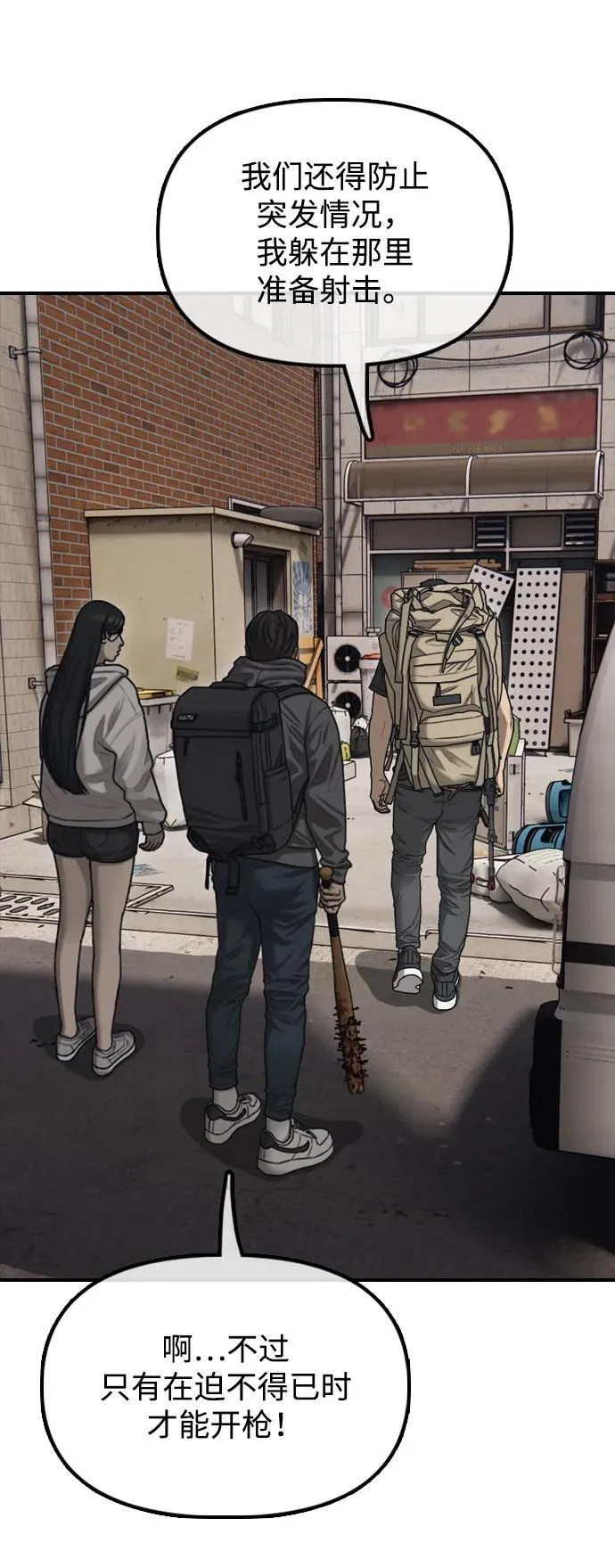 [第14话] 幸存者救援计划 第40页