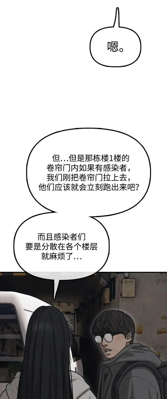 [第14话] 幸存者救援计划 第41页