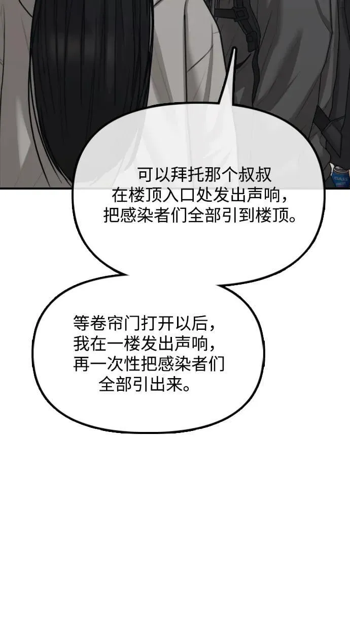 [第14话] 幸存者救援计划 第42页