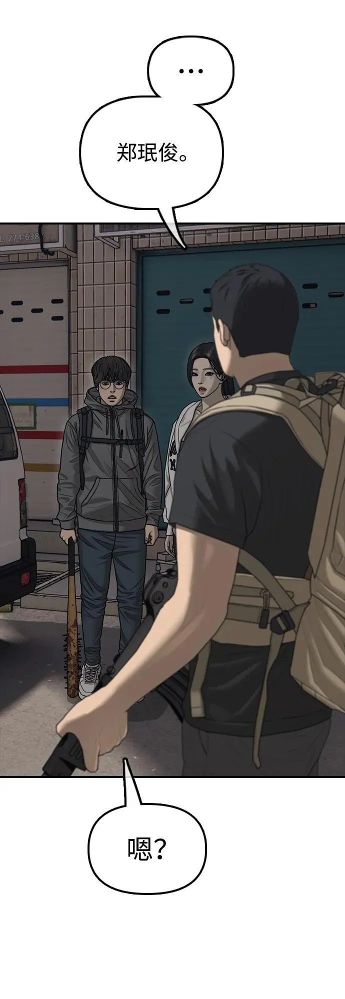 [第14话] 幸存者救援计划 第43页