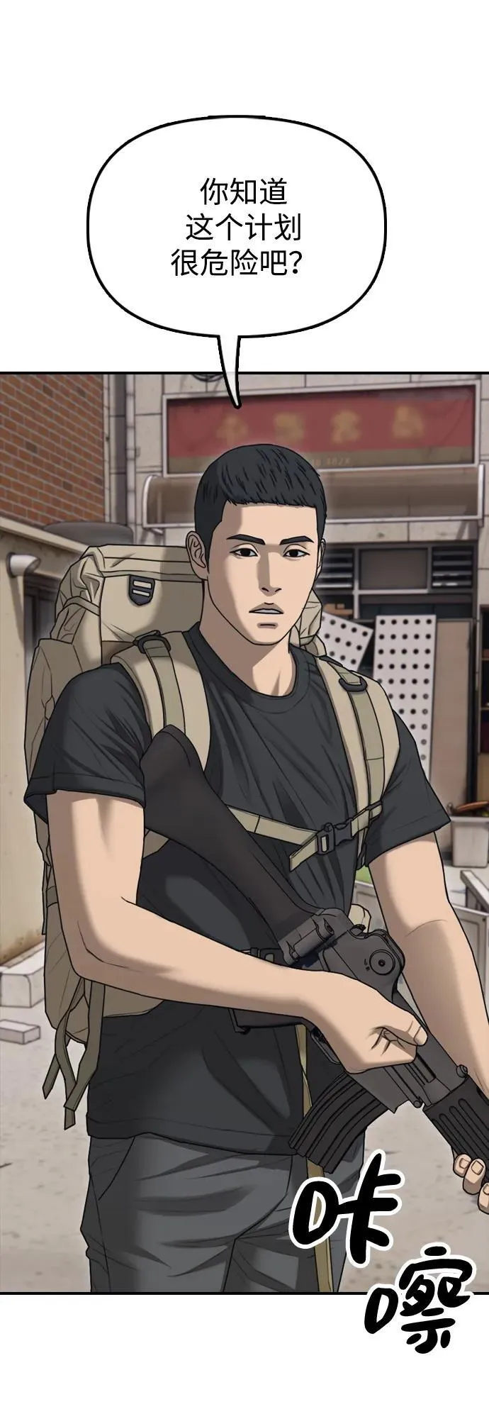 [第14话] 幸存者救援计划 第44页
