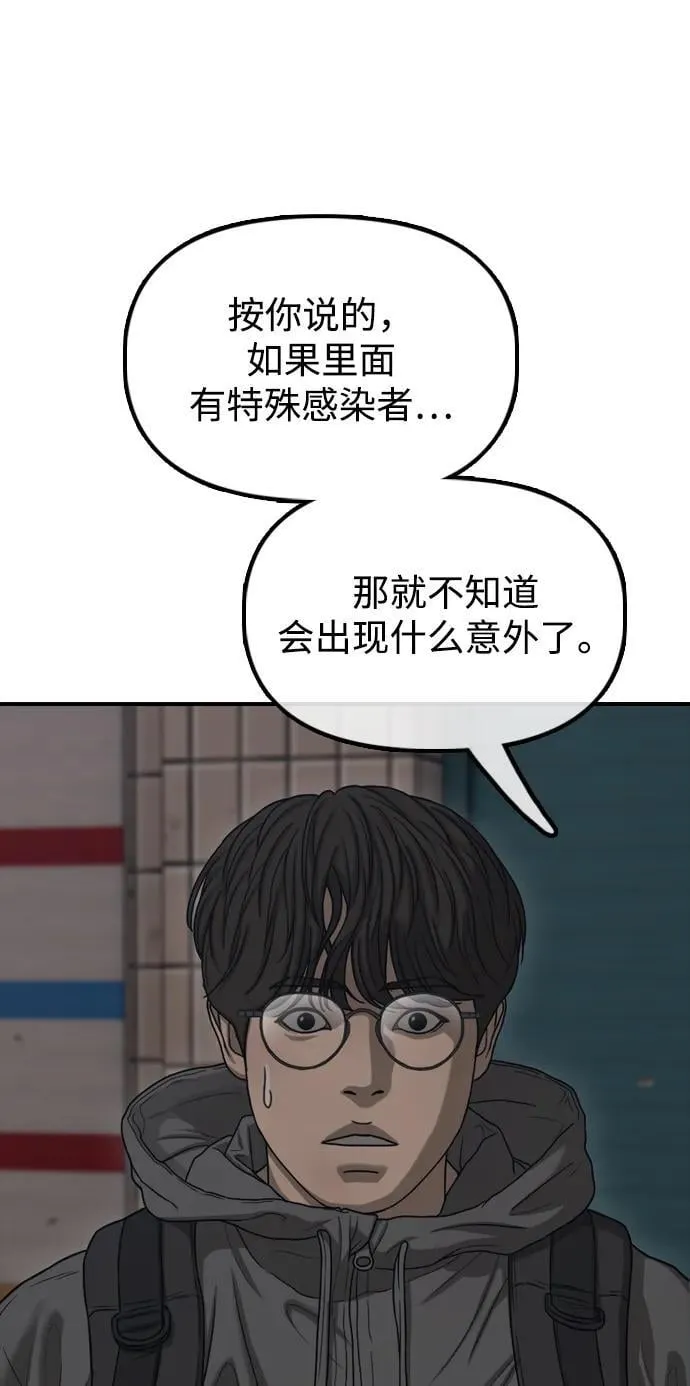 [第14话] 幸存者救援计划 第45页