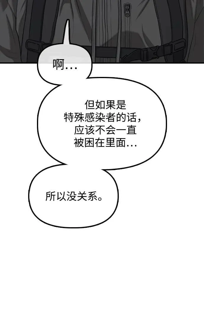 [第14话] 幸存者救援计划 第46页