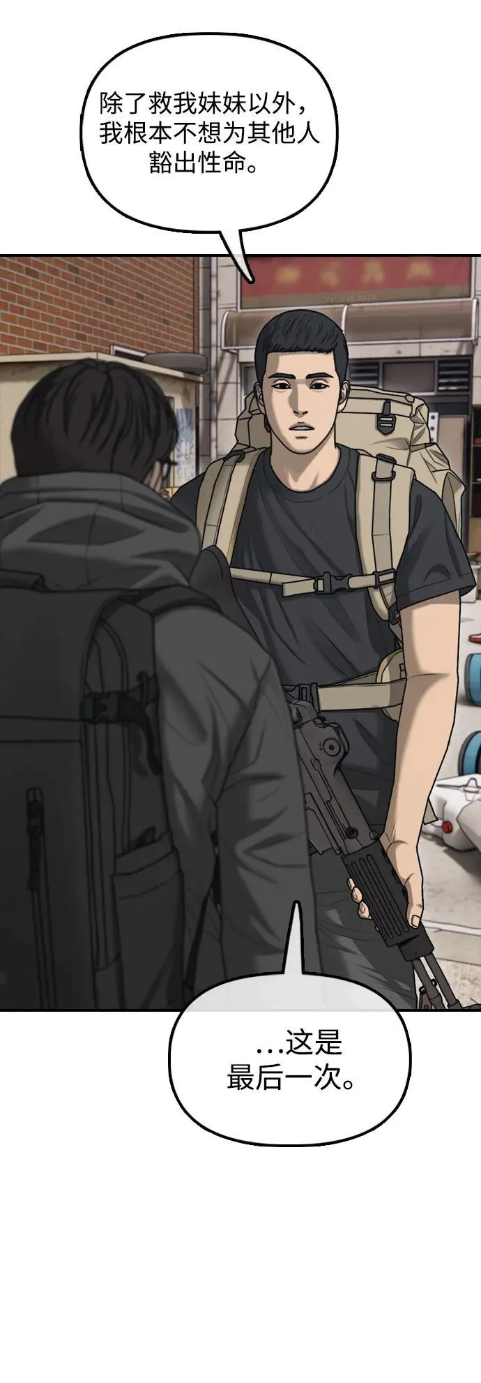 [第14话] 幸存者救援计划 第47页