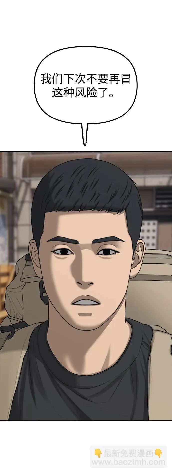 [第14话] 幸存者救援计划 第48页