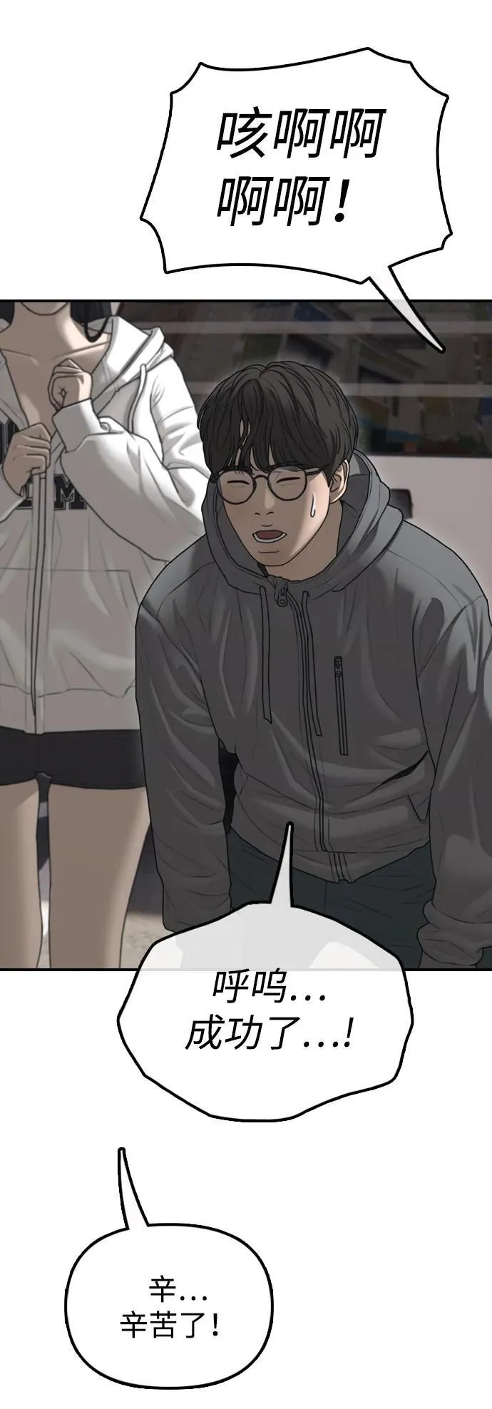 [第14话] 幸存者救援计划 第73页