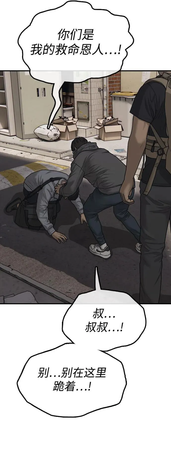 [第14话] 幸存者救援计划 第77页
