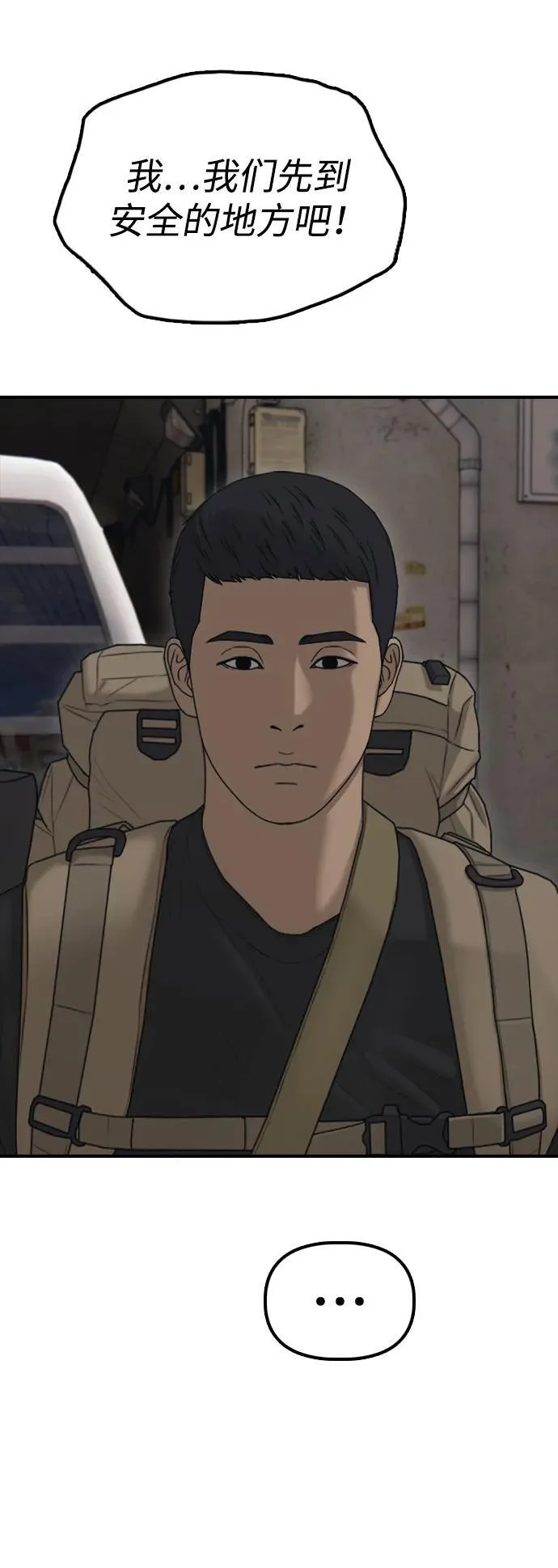 [第14话] 幸存者救援计划 第78页