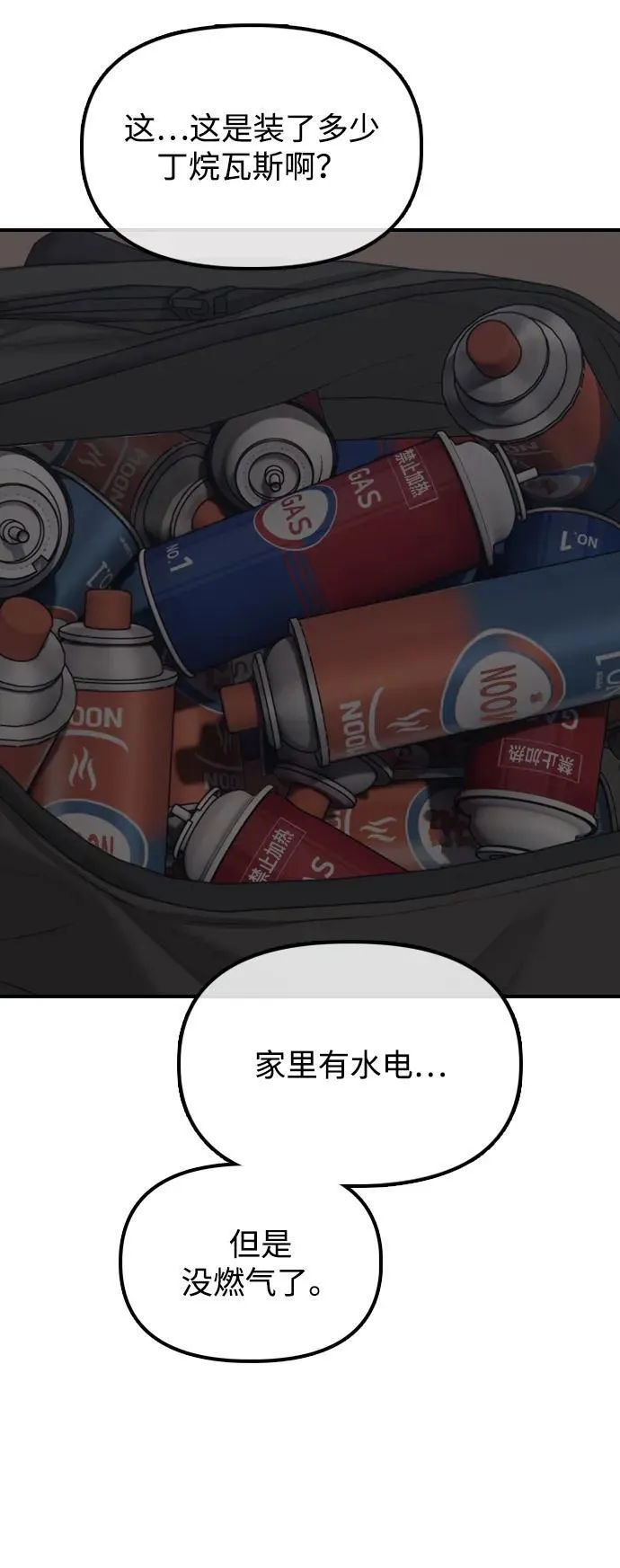 [第14话] 幸存者救援计划 第80页