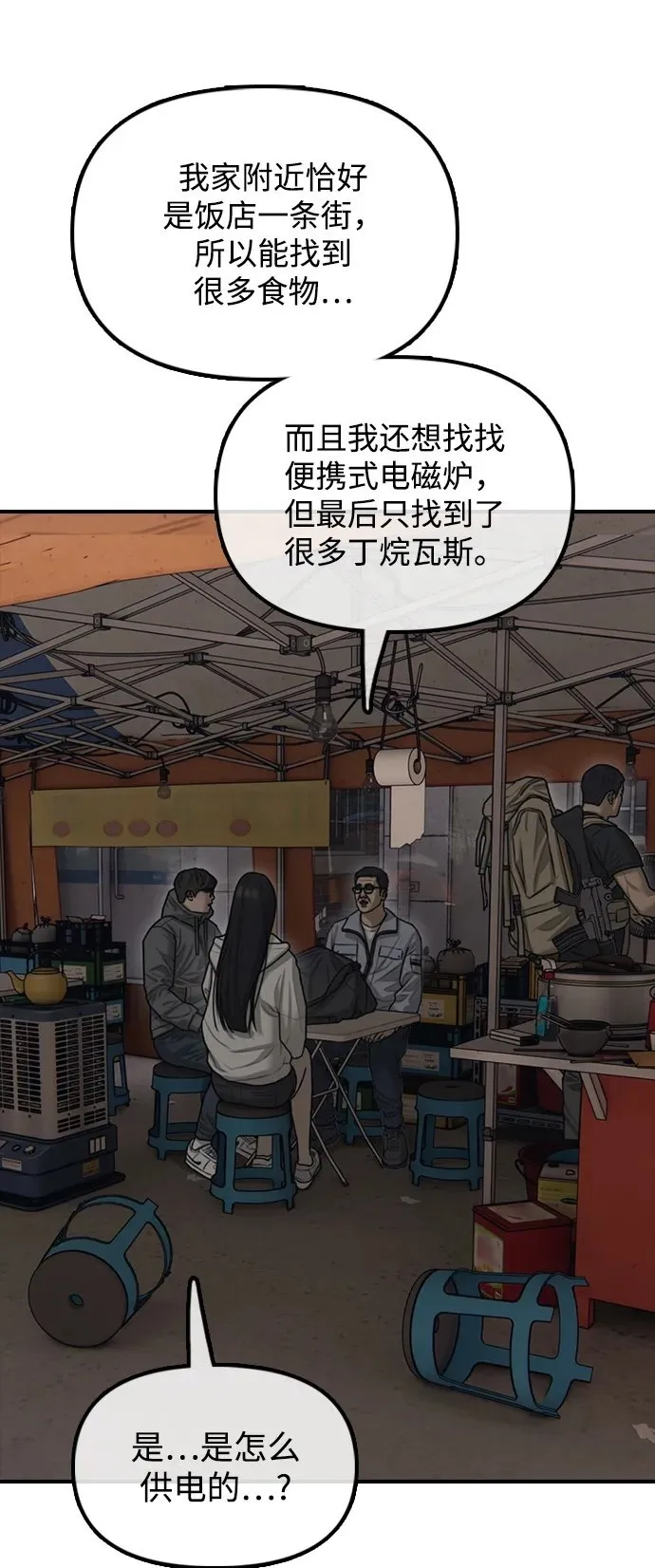 [第14话] 幸存者救援计划 第81页