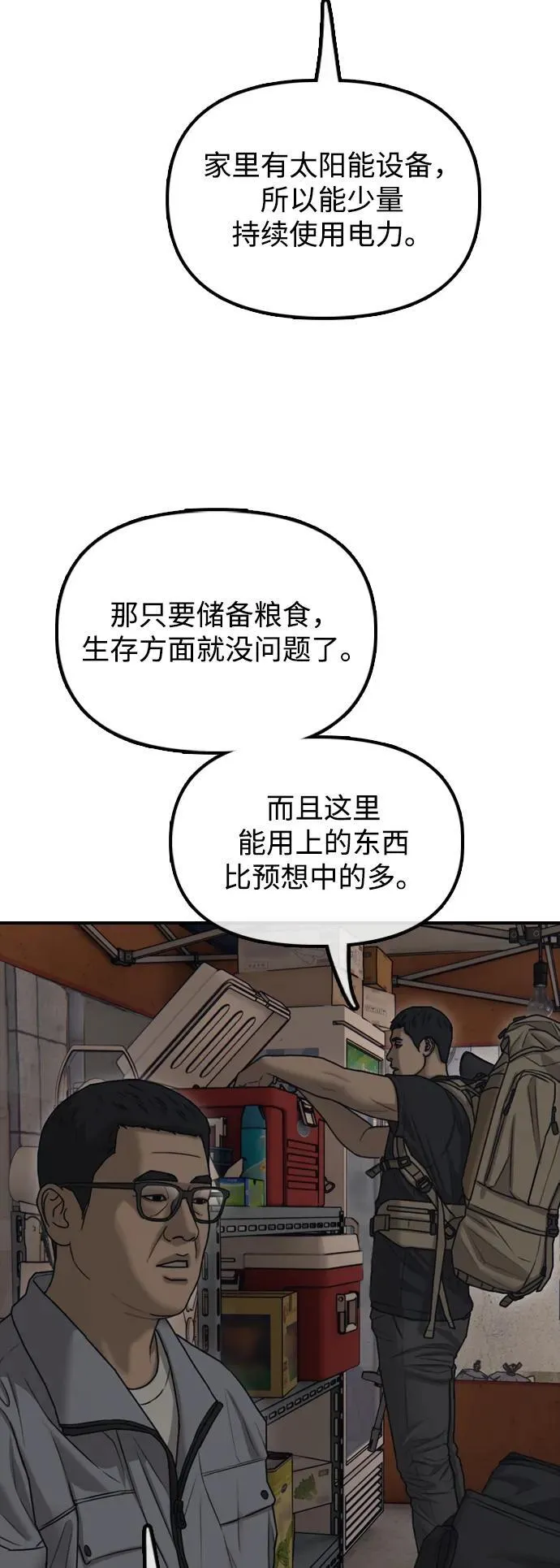 [第14话] 幸存者救援计划 第82页