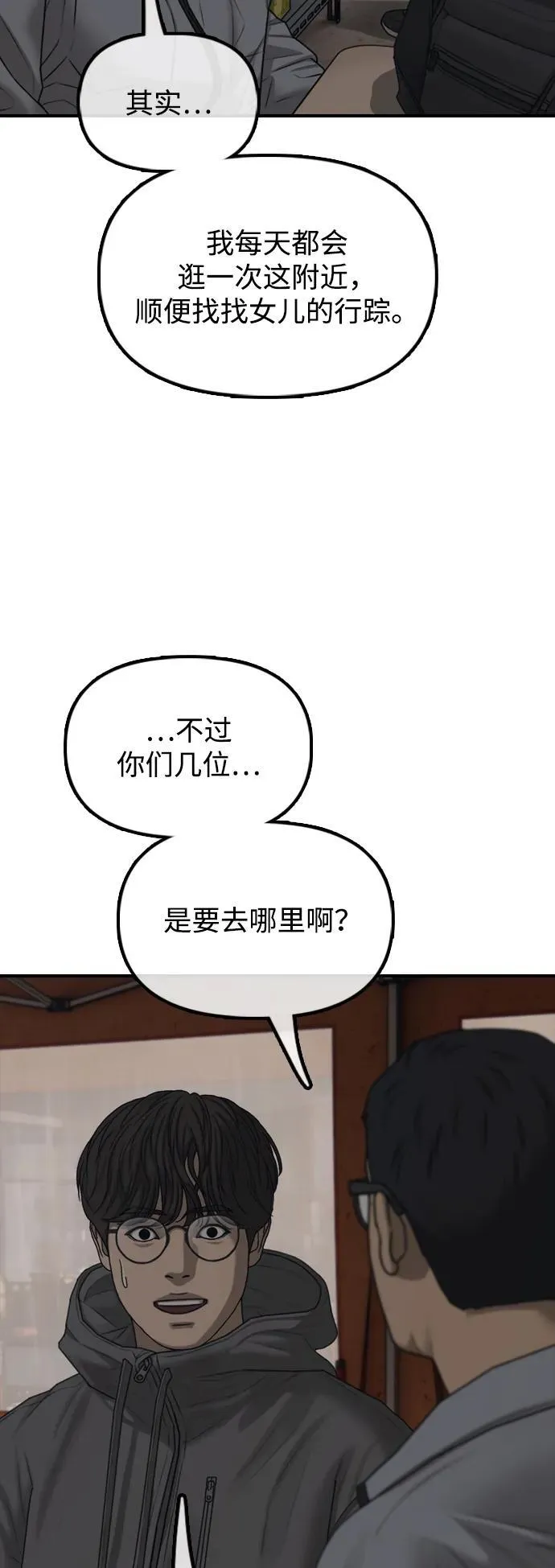 [第14话] 幸存者救援计划 第83页