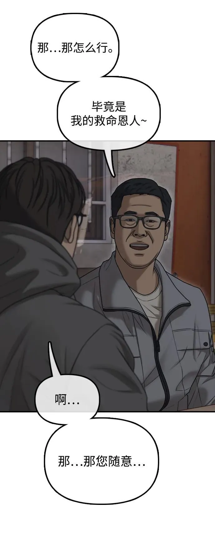 [第14话] 幸存者救援计划 第85页