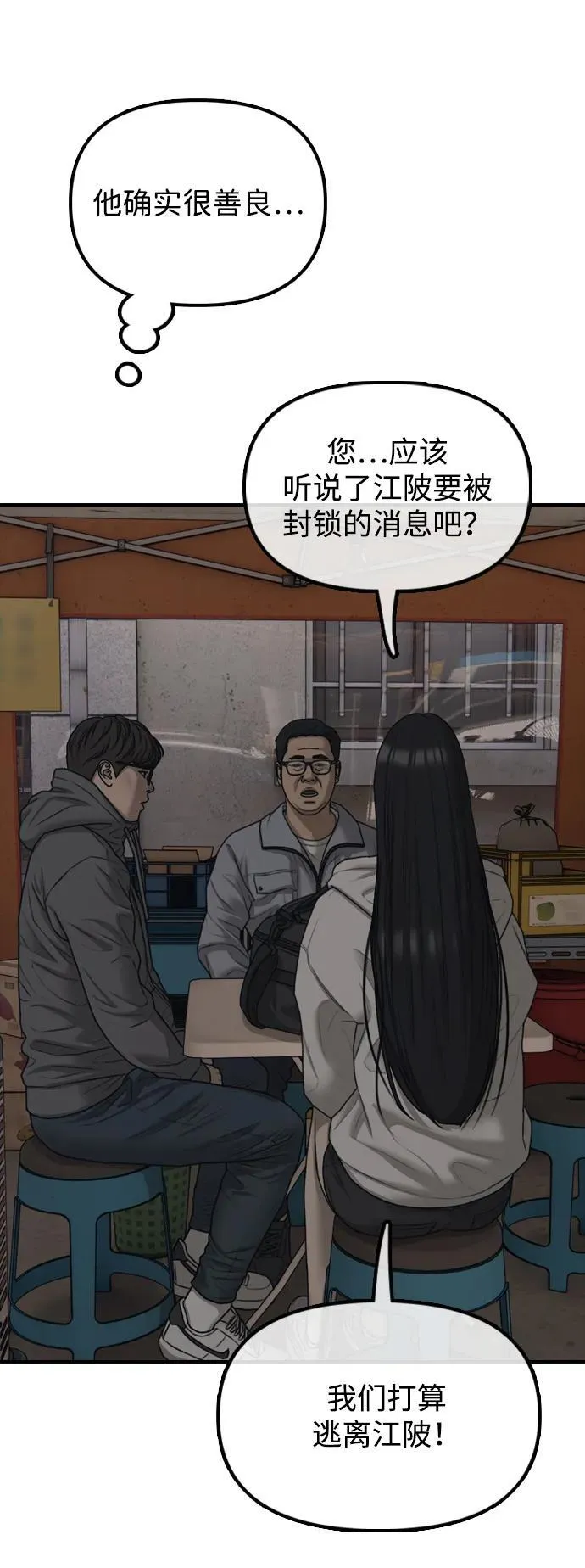 [第14话] 幸存者救援计划 第86页