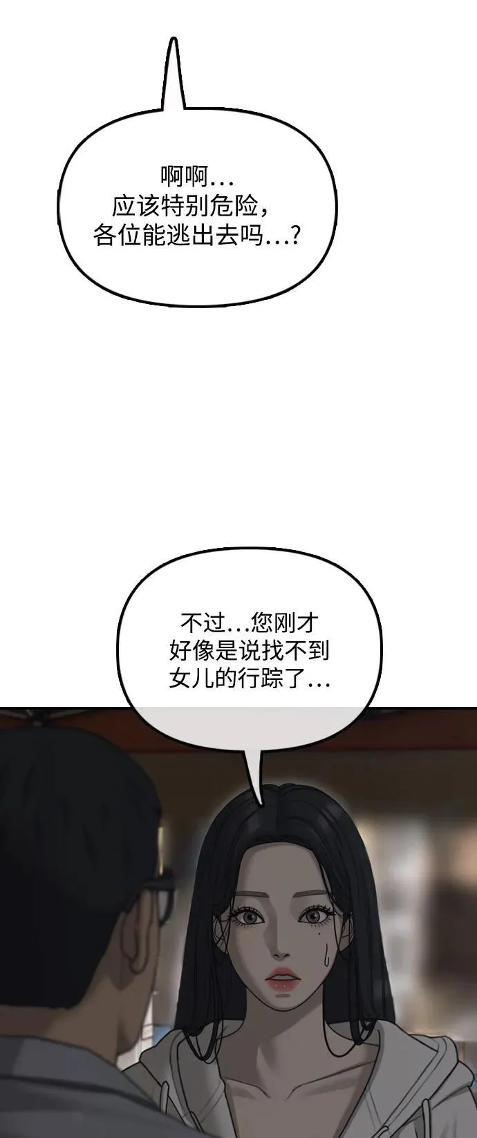 [第14话] 幸存者救援计划 第87页