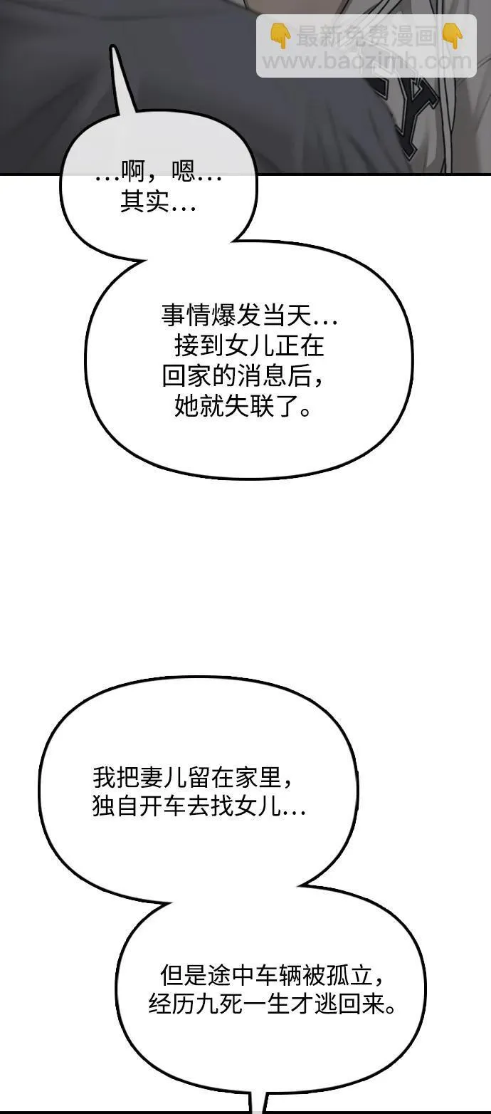 [第14话] 幸存者救援计划 第88页