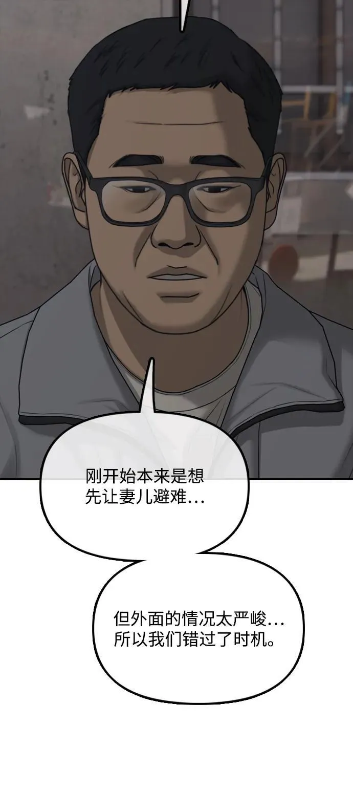 [第14话] 幸存者救援计划 第89页