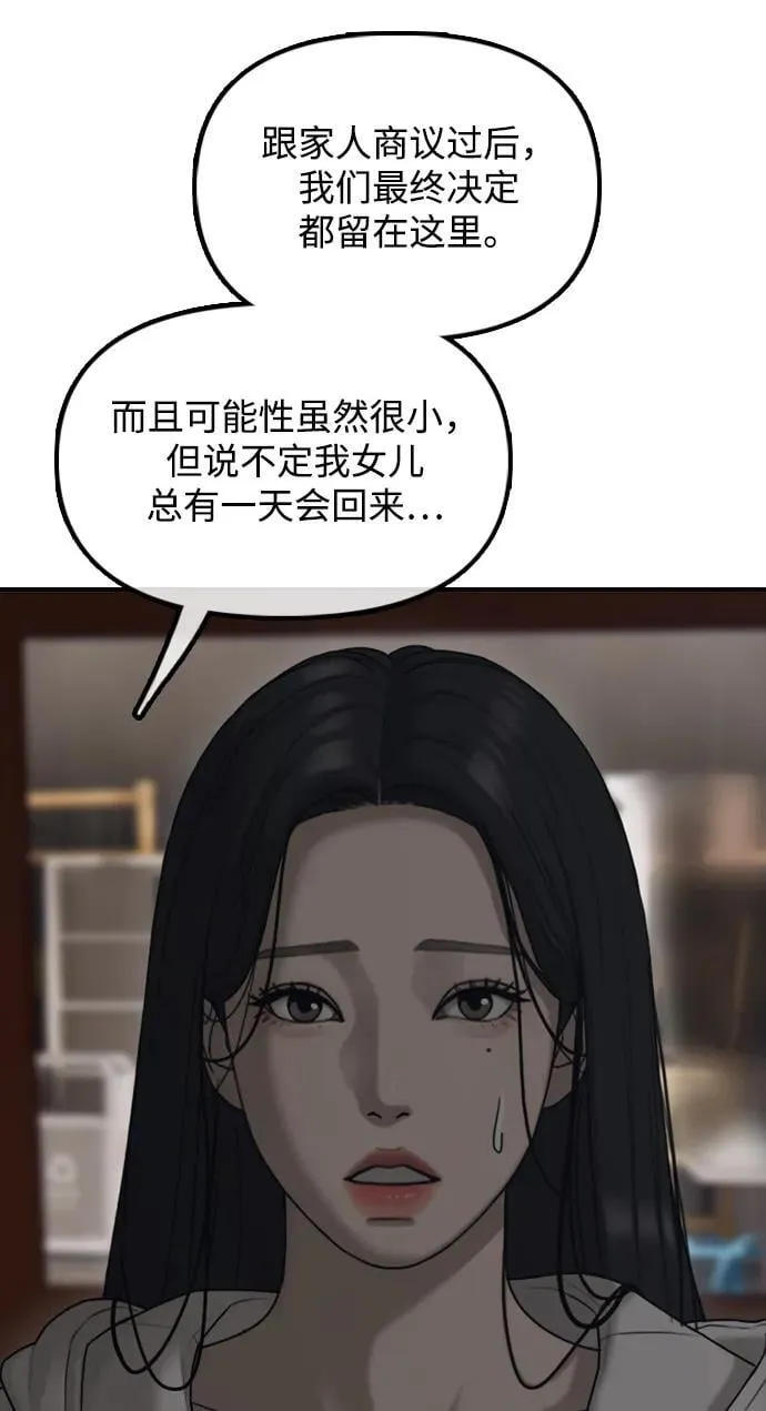 [第14话] 幸存者救援计划 第90页