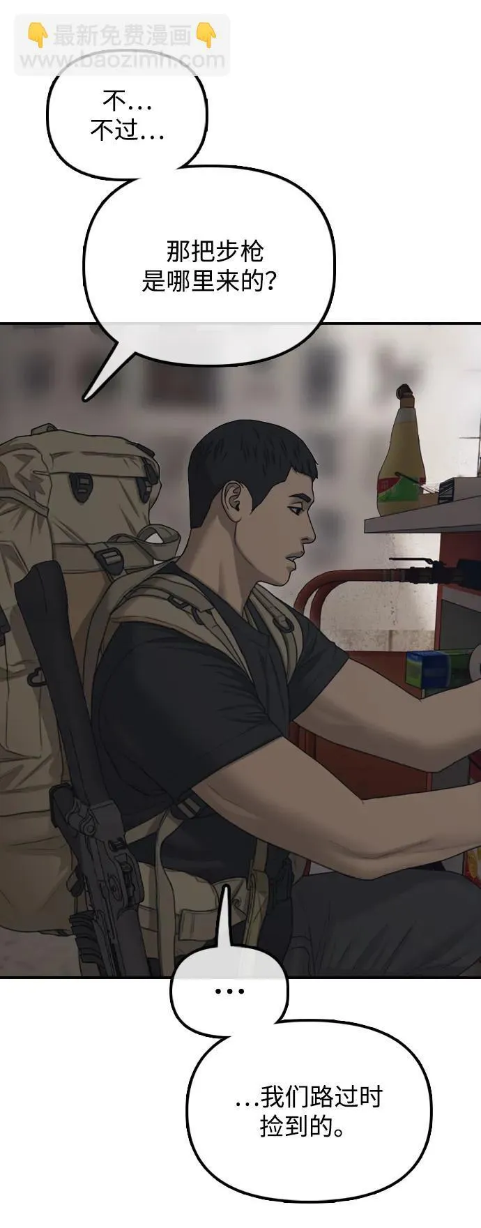 [第14话] 幸存者救援计划 第92页