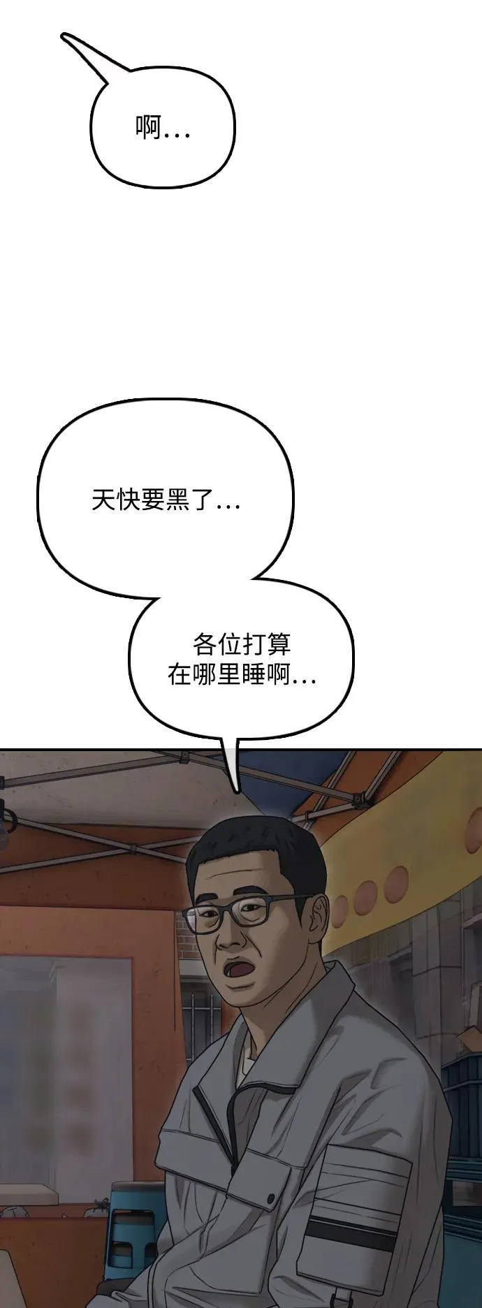 [第14话] 幸存者救援计划 第93页
