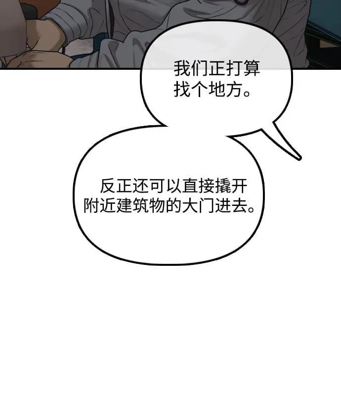 [第14话] 幸存者救援计划 第94页