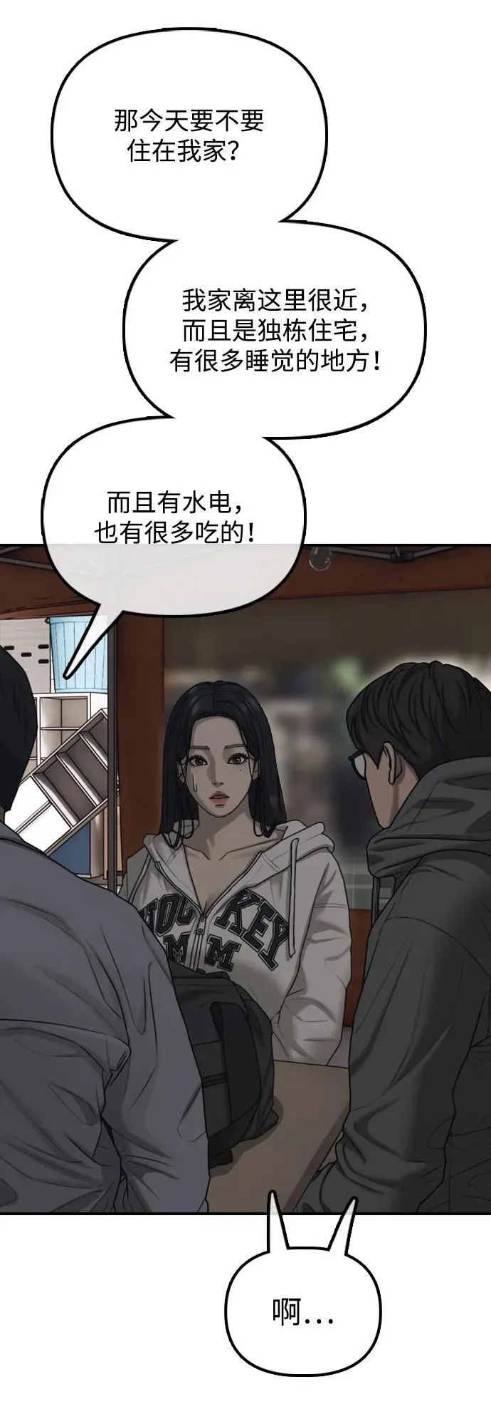 [第14话] 幸存者救援计划 第95页