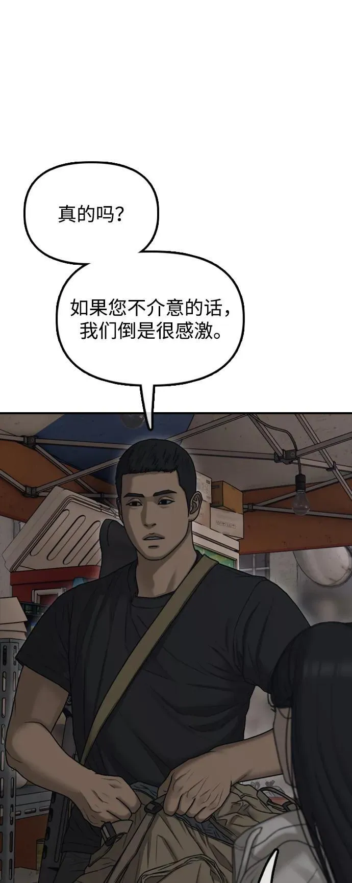 [第14话] 幸存者救援计划 第96页