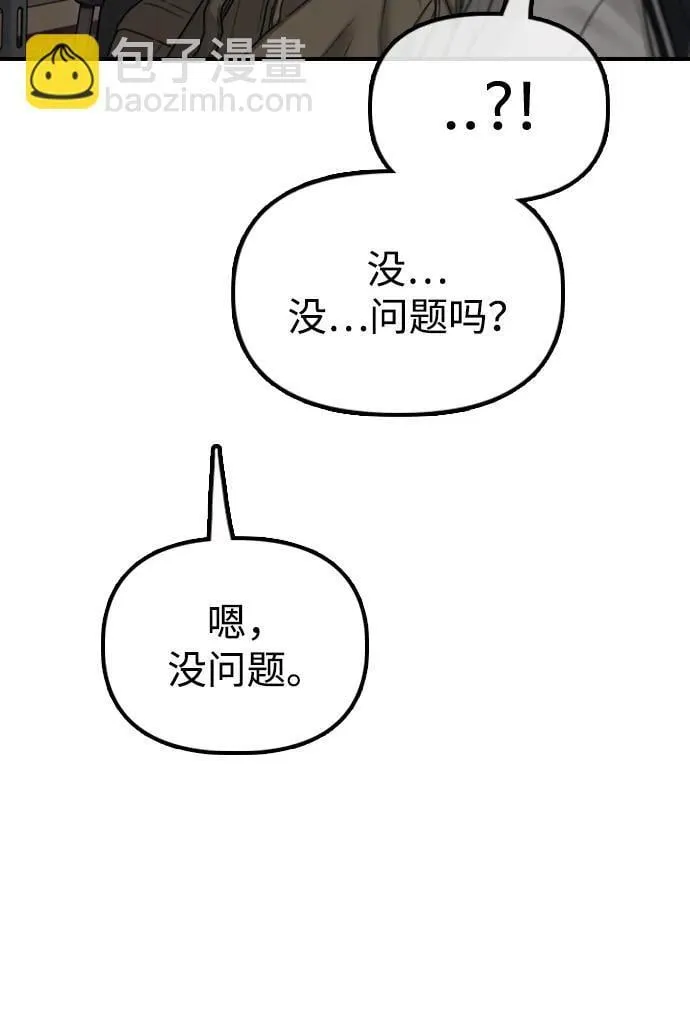 [第14话] 幸存者救援计划 第97页