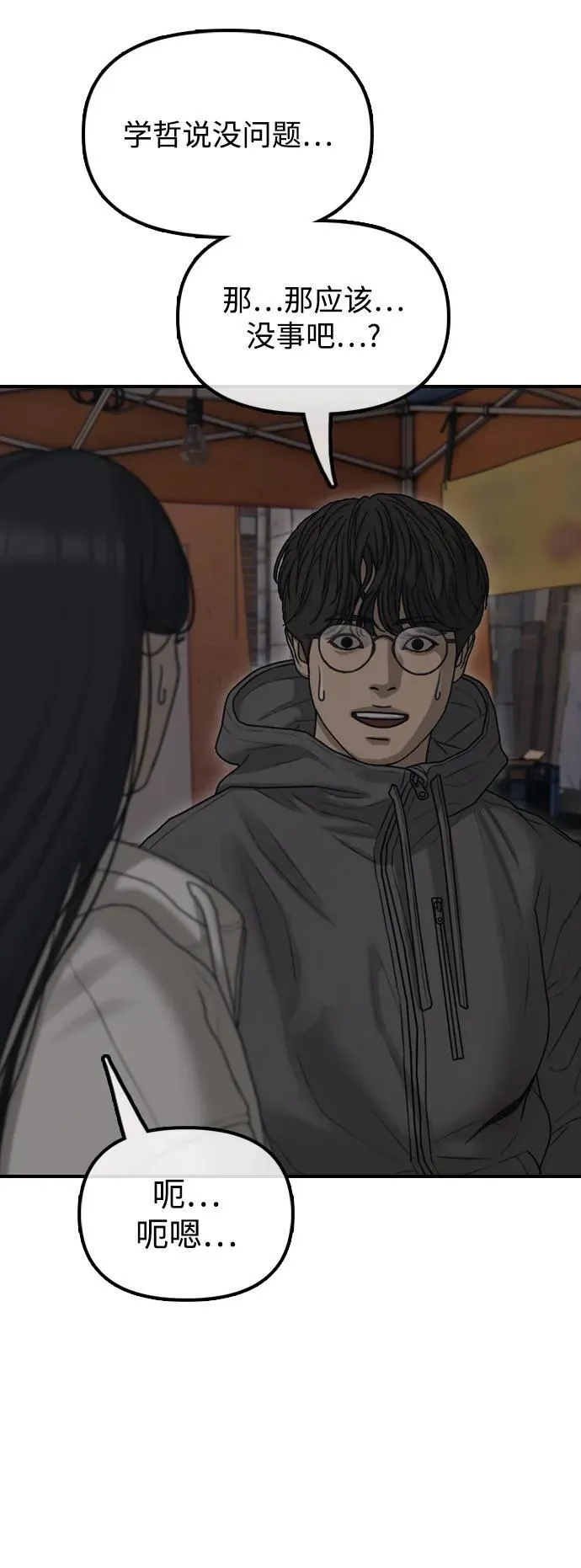 [第14话] 幸存者救援计划 第98页