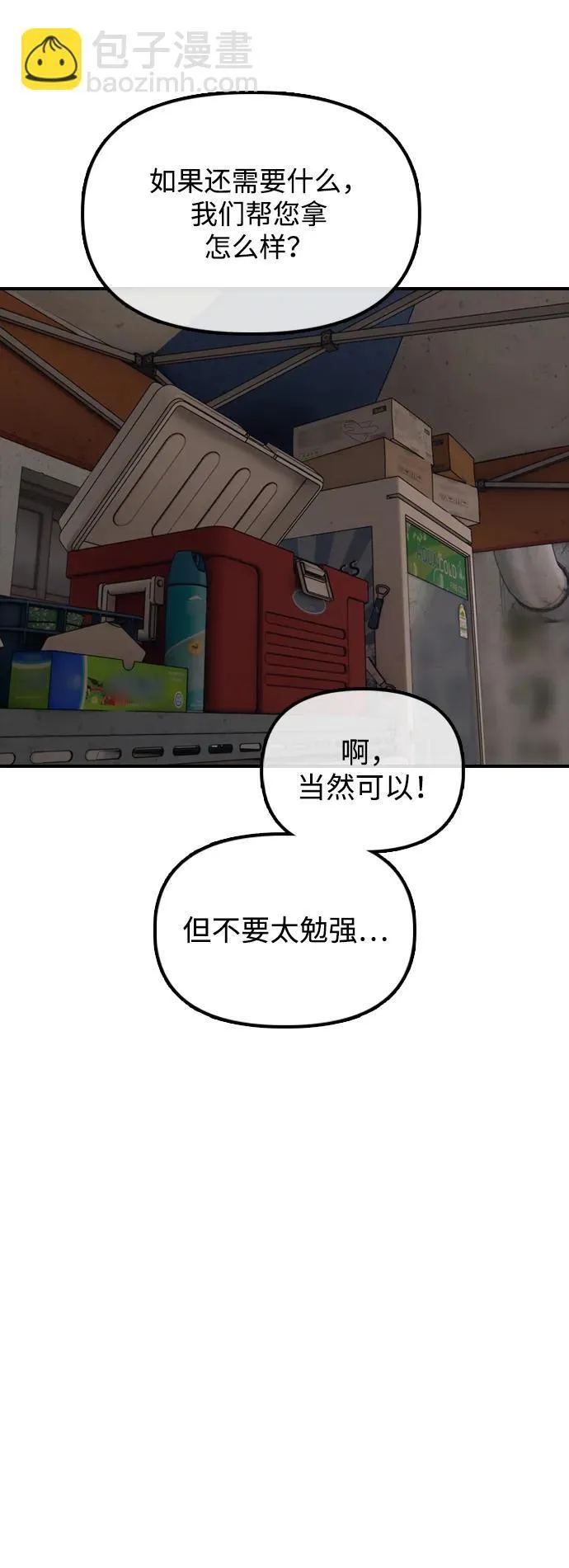[第14话] 幸存者救援计划 第99页