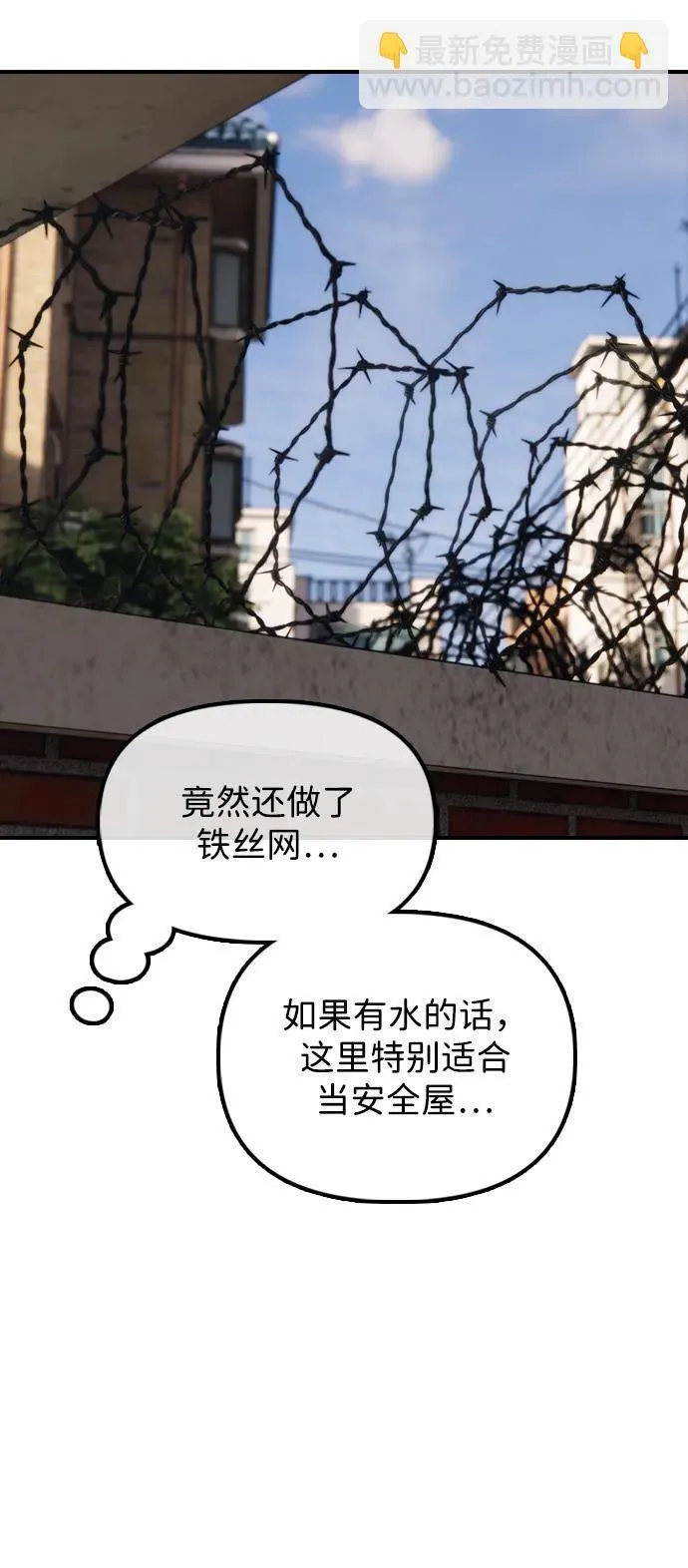[第14话] 幸存者救援计划 第105页